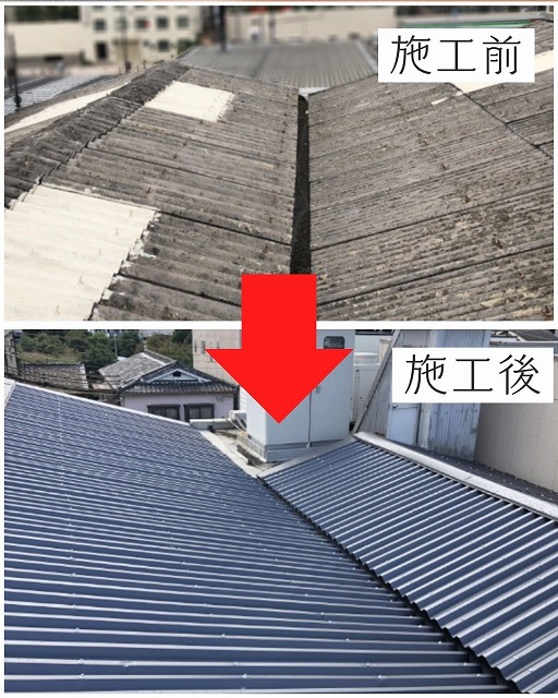 波型スレート屋根のカバー工法【ビフォーアフター】
